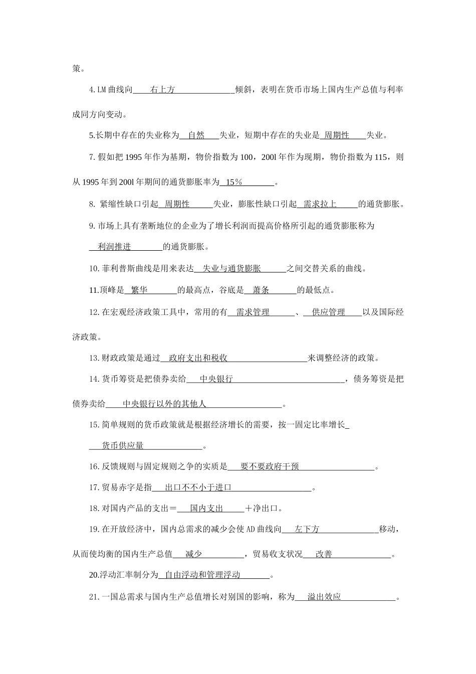 2025年电大人力资源管理专西方经济学形成性考核册第四次作业答案_第2页