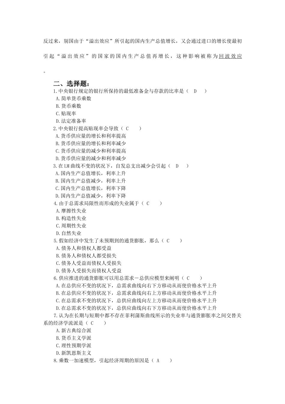2025年电大人力资源管理专西方经济学形成性考核册第四次作业答案_第3页