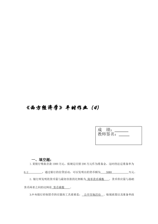2025年电大人力资源管理专西方经济学形成性考核册第四次作业答案