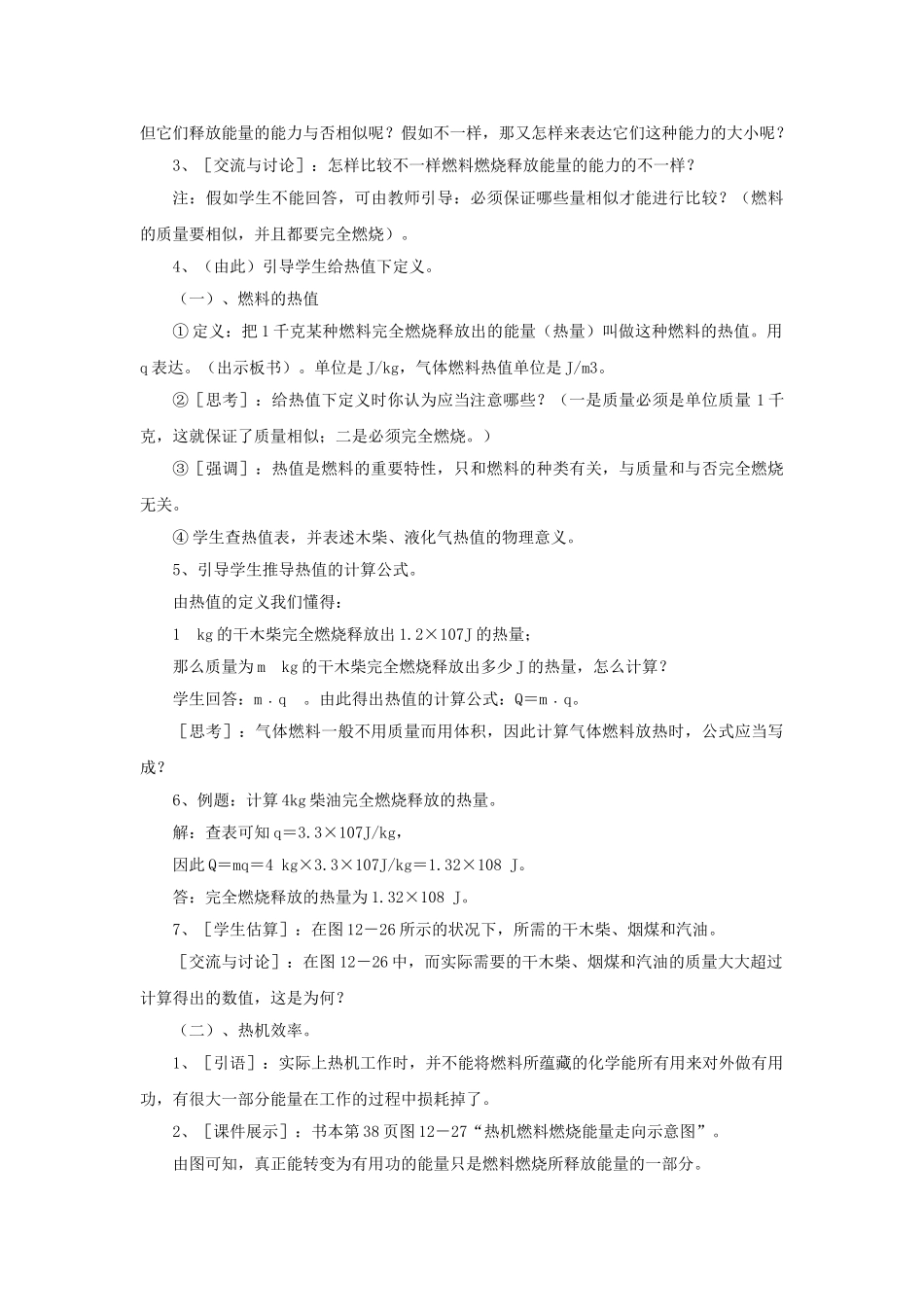 2025年九年级物理全册第十三章第四节热机效率和环境保护教案1沪科版_第2页