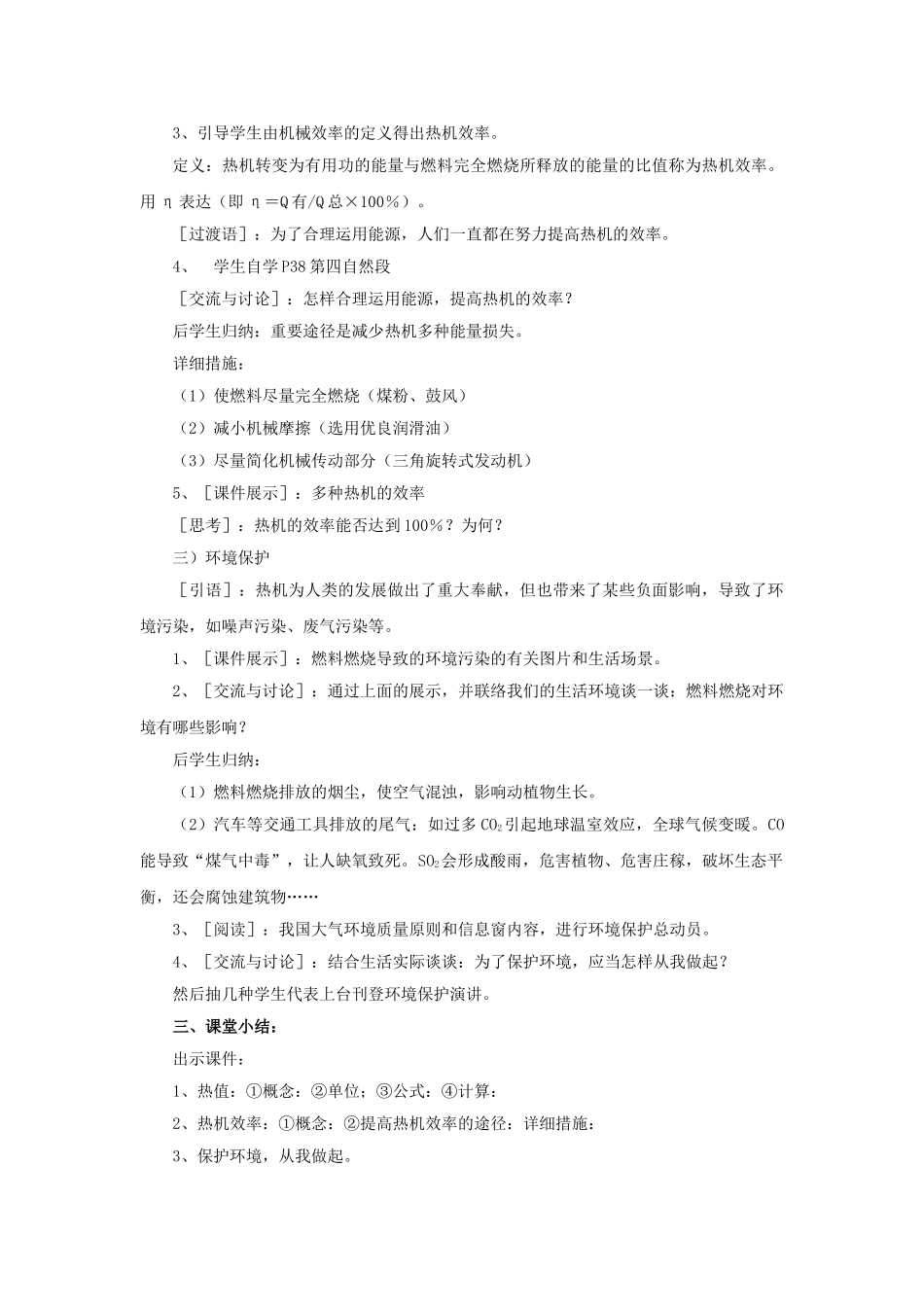 2025年九年级物理全册第十三章第四节热机效率和环境保护教案1沪科版_第3页