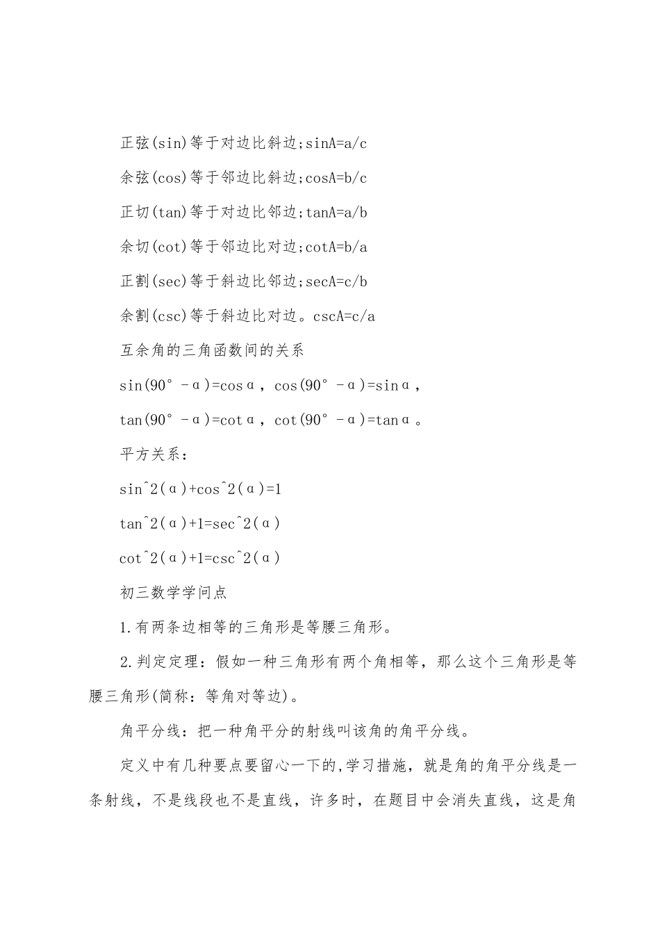 2025年九年级数学知识点归纳总结_第2页