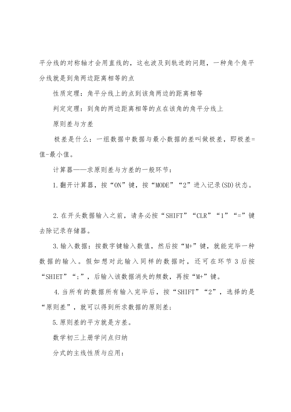 2025年九年级数学知识点归纳总结_第3页