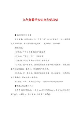 2025年九年级数学知识点归纳总结