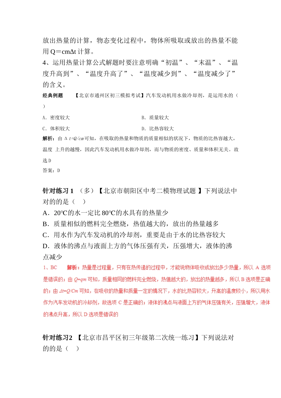 2025年中考物理考点精析精练_第2页