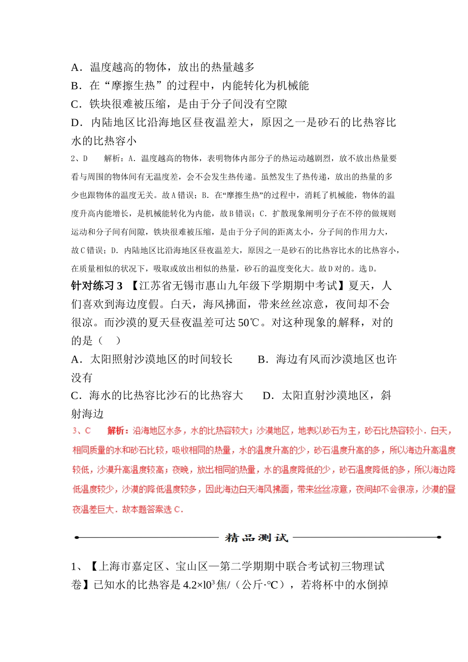 2025年中考物理考点精析精练_第3页