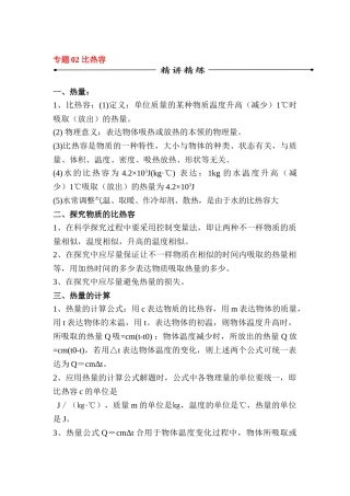 2025年中考物理考点精析精练