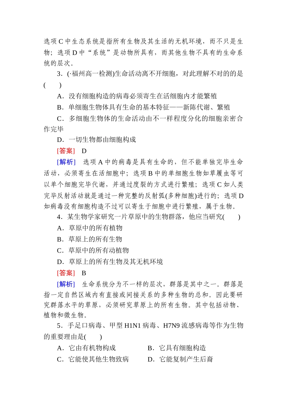 2025年高一生物上册知识点课后强化训练题_第2页