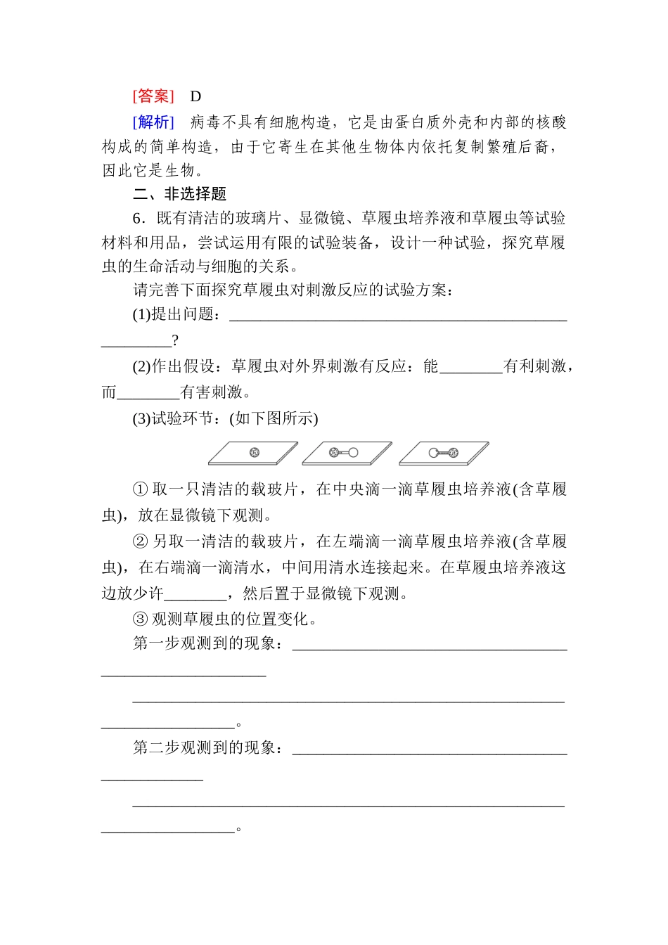 2025年高一生物上册知识点课后强化训练题_第3页