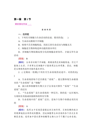 2025年高一生物上册知识点课后强化训练题