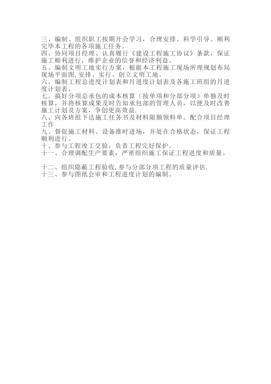 2025年安全员岗位职责_第2页