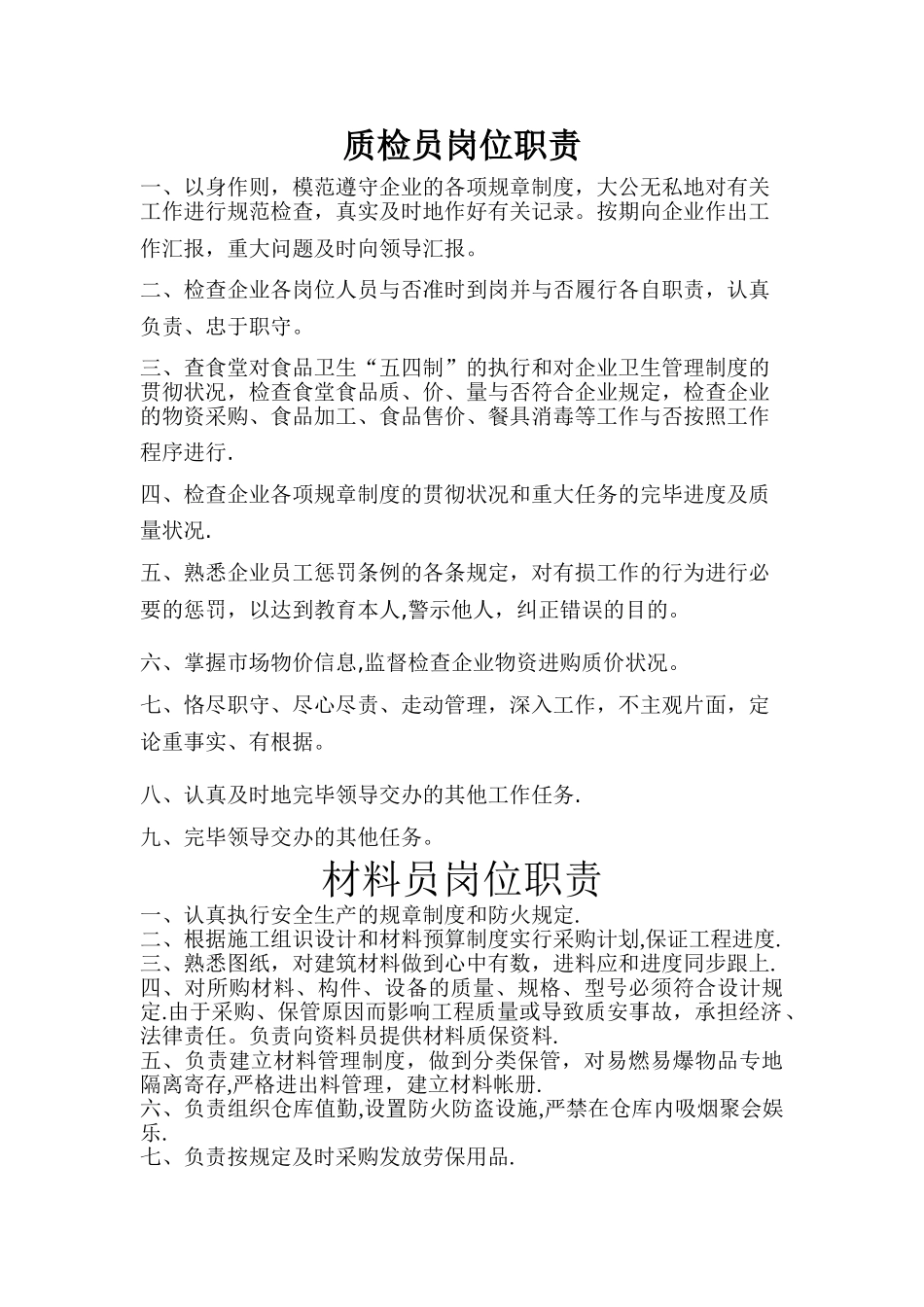 2025年安全员岗位职责_第3页