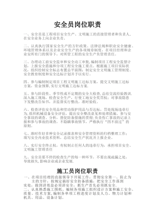 2025年安全员岗位职责