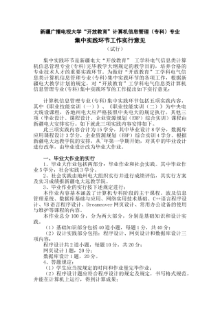 2025年新疆电大计算机信息管理专业集中实践环节实施细则