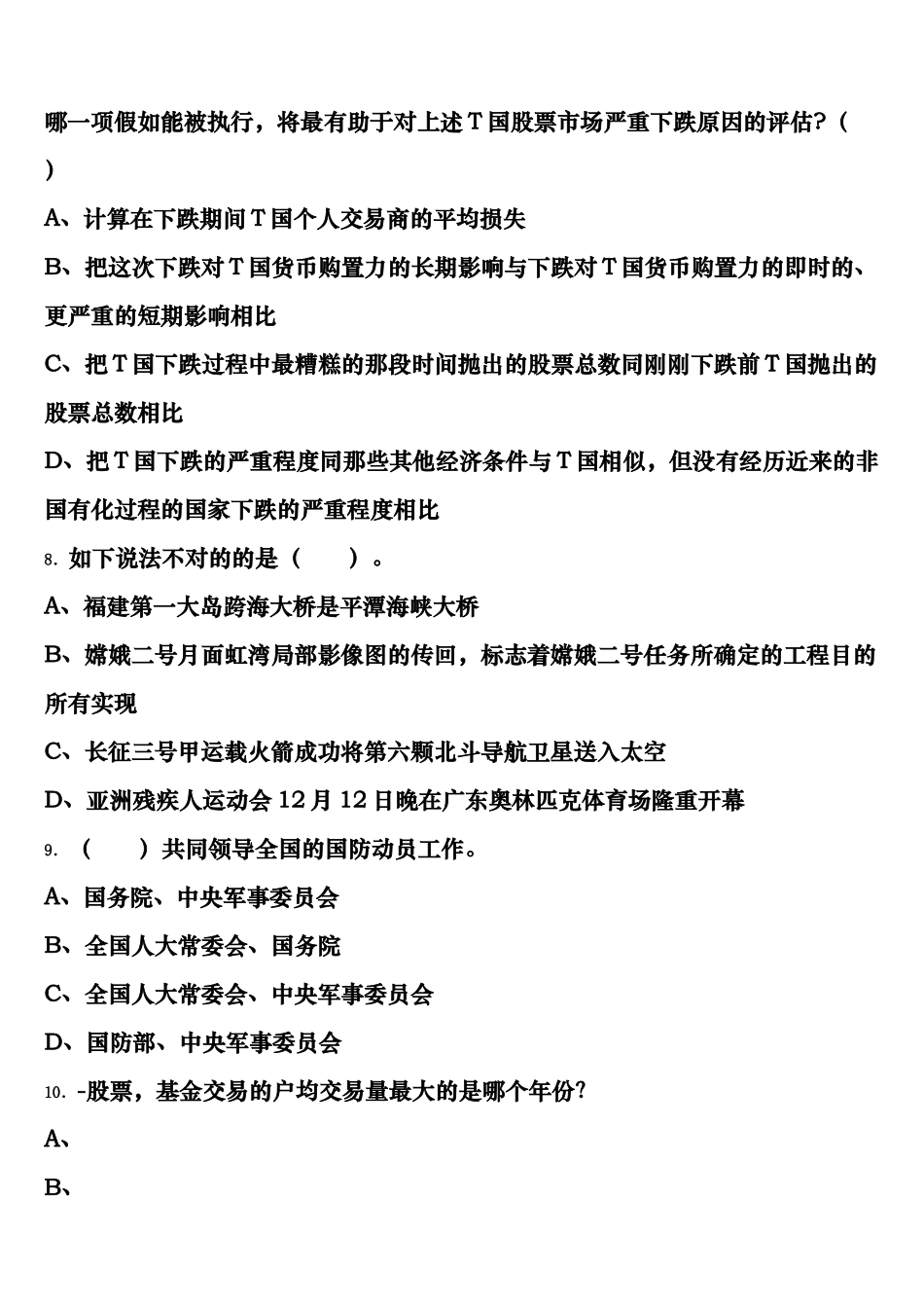 2025年公务员考试珠海市香洲区行政职业能力测验最后冲刺试题含解析_第3页