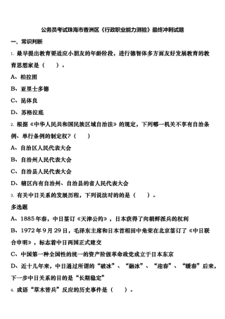 2025年公务员考试珠海市香洲区行政职业能力测验最后冲刺试题含解析