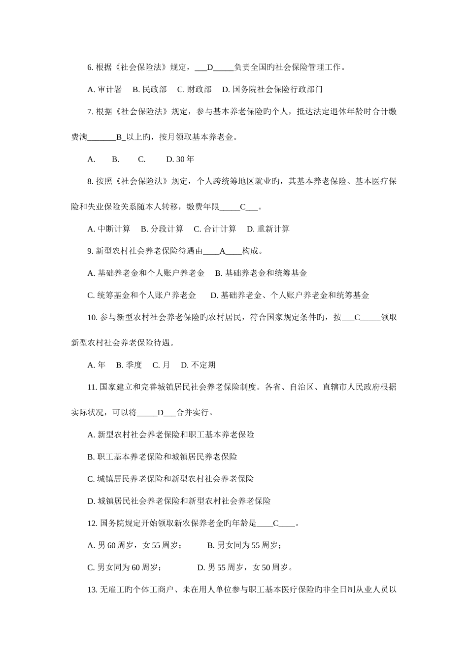 2025年全国社会保险法知识竞赛试题及答案_第2页