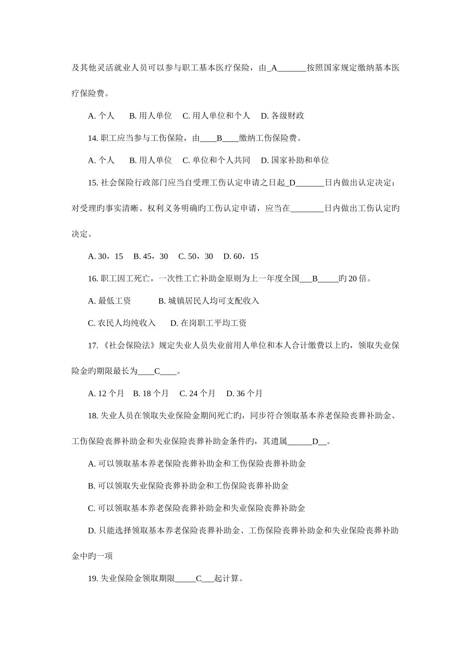 2025年全国社会保险法知识竞赛试题及答案_第3页