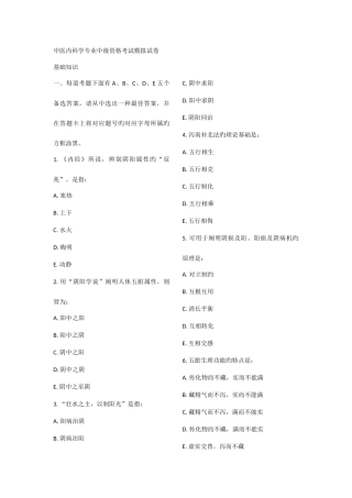 2025年中医内科主治医师考前冲刺系列基础知识