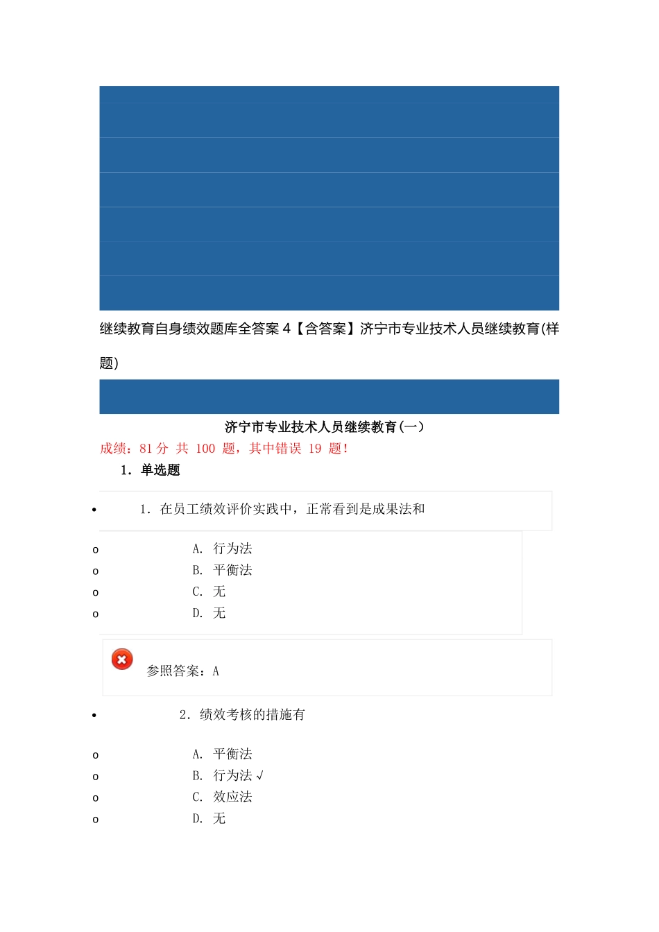 2025年继续教育自身绩效题库全答案_第1页