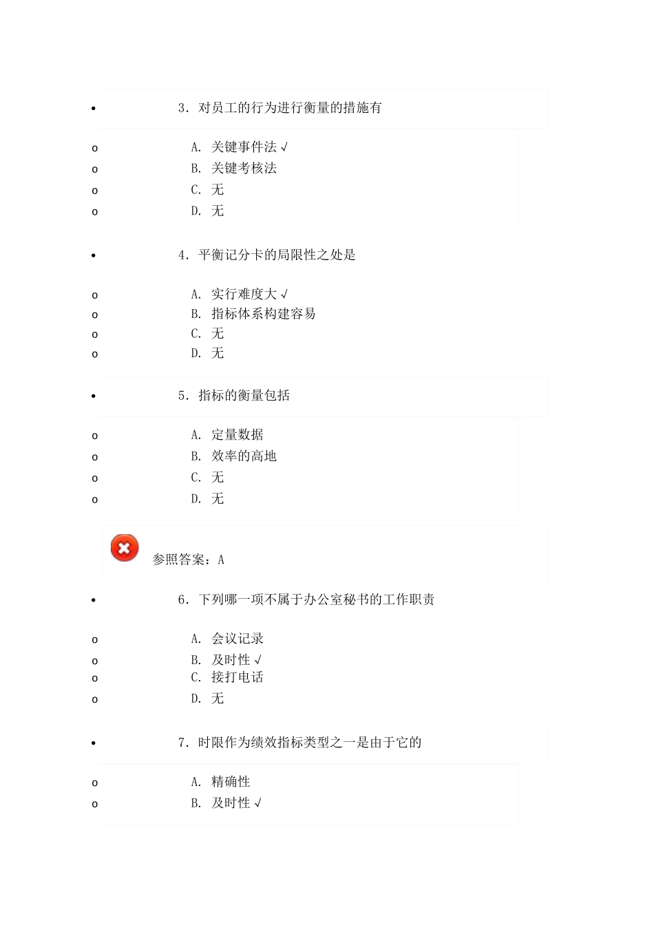 2025年继续教育自身绩效题库全答案_第2页