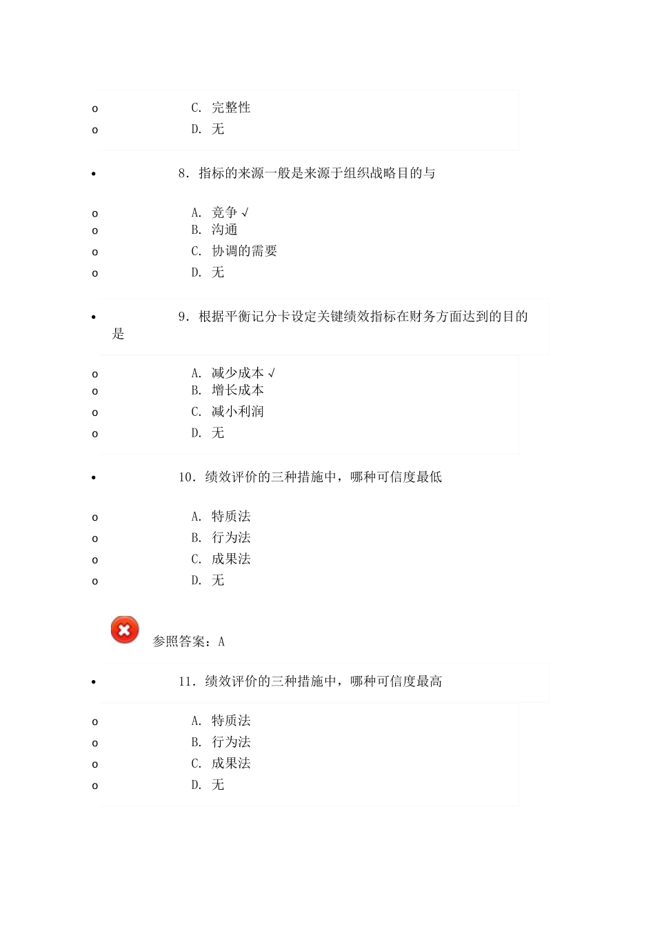 2025年继续教育自身绩效题库全答案_第3页