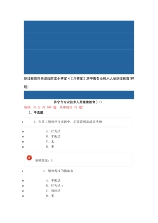 2025年继续教育自身绩效题库全答案