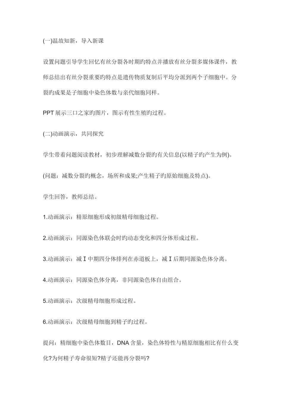 2025年下半年生物教师资格证面试真题及教师命中分析_第2页