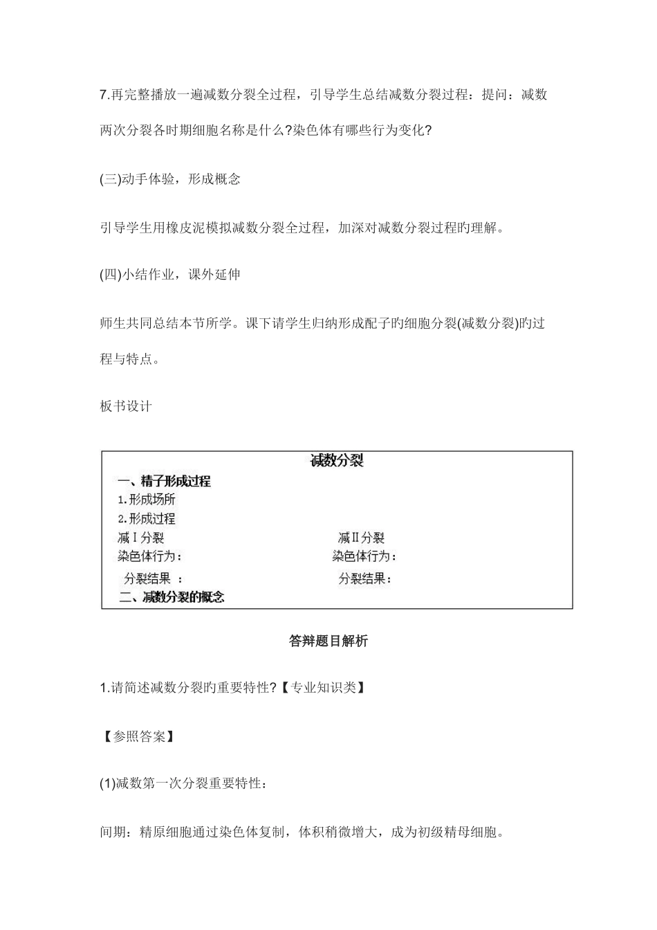 2025年下半年生物教师资格证面试真题及教师命中分析_第3页