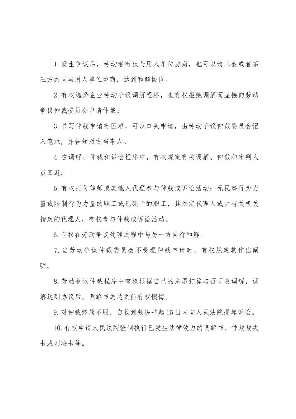 2025年经济师中级人力资源复习指导劳动争议_第2页