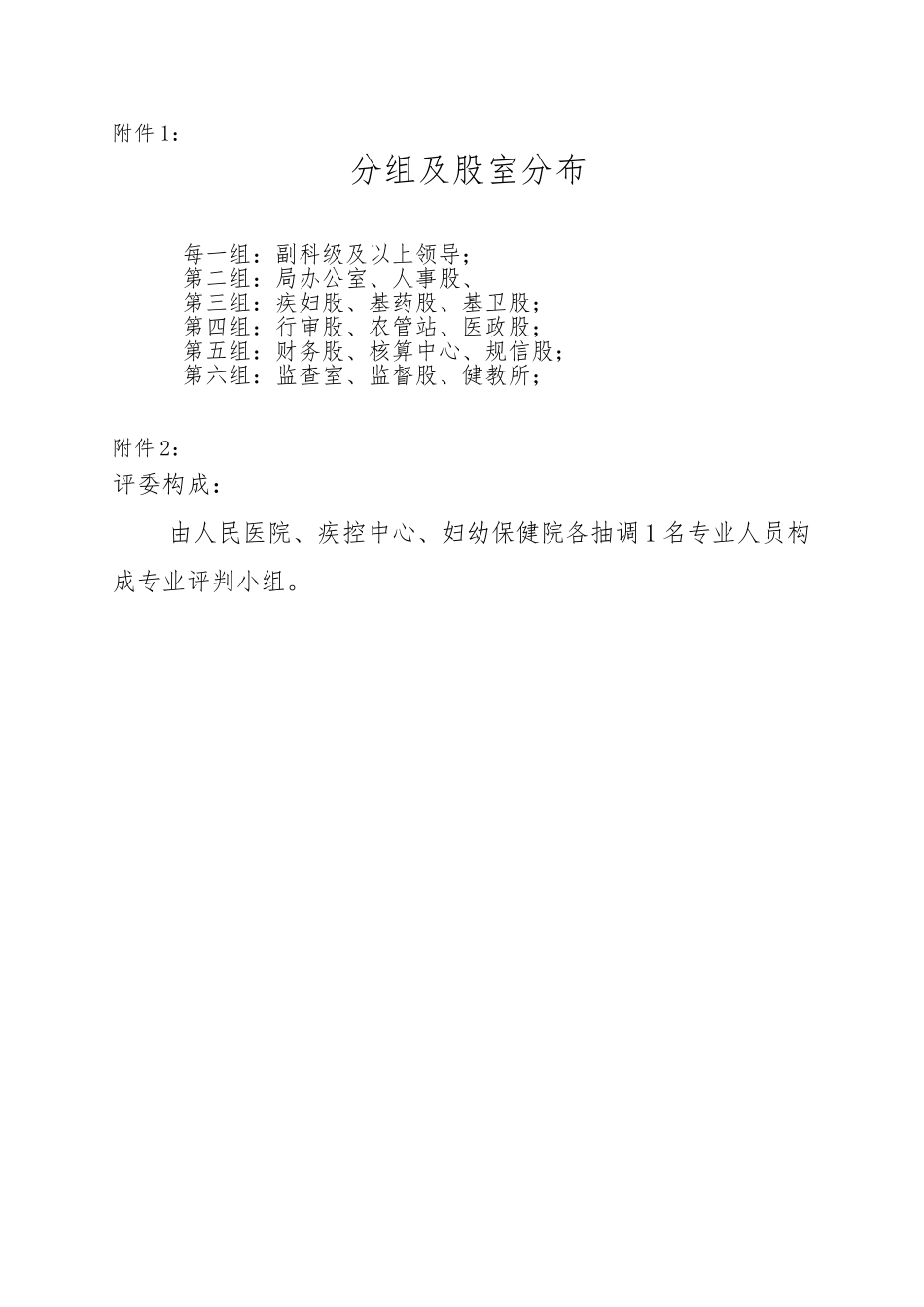 2025年健康知识竞赛活动方案_第2页