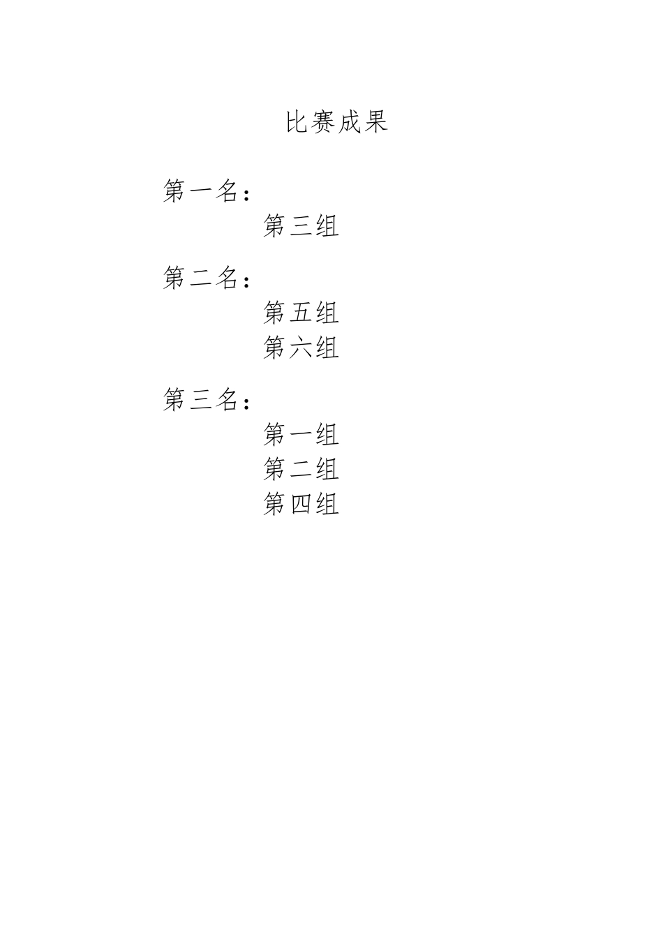 2025年健康知识竞赛活动方案_第3页