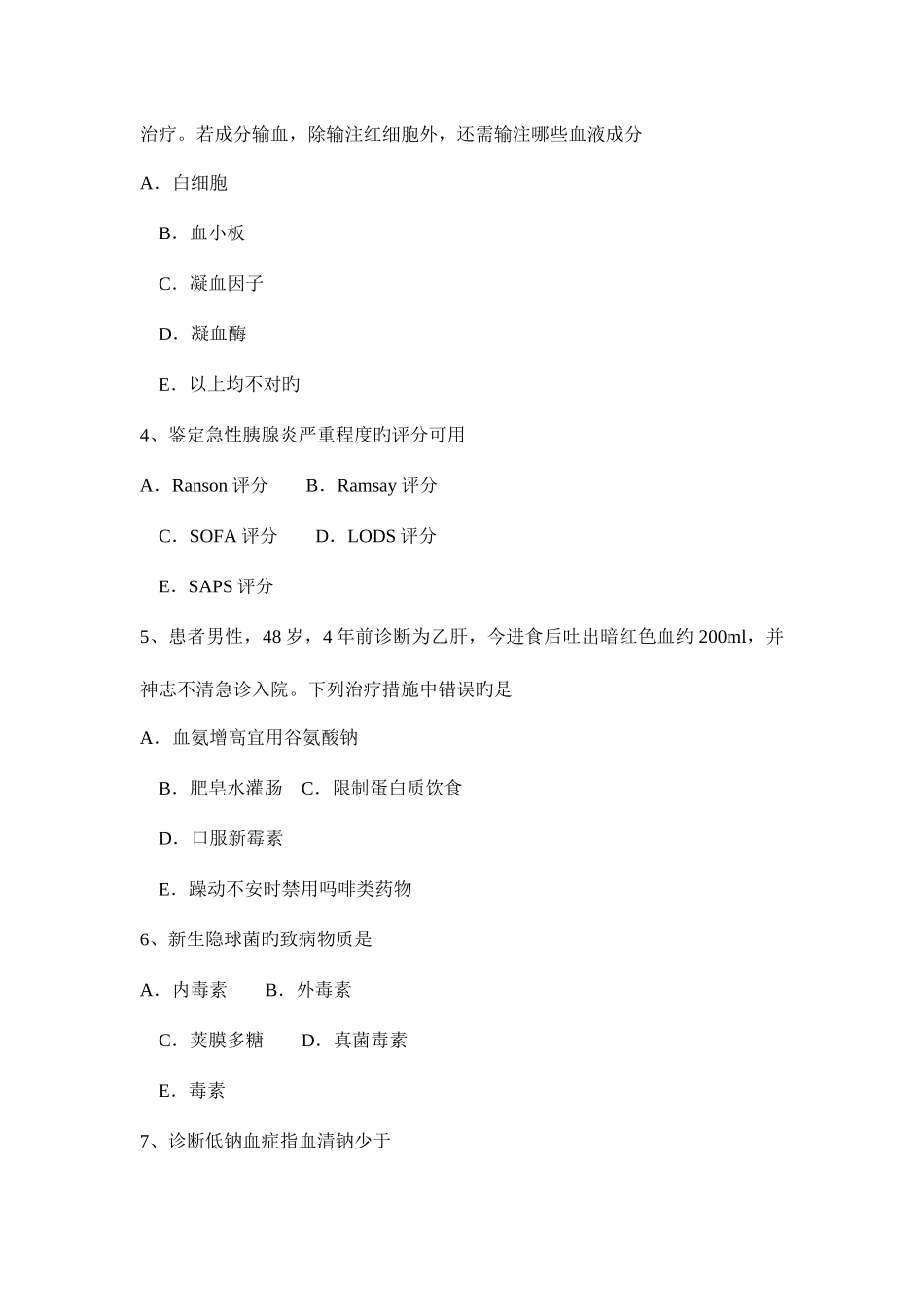 2025年云南省下半年重症医学科主治医师考试试卷_第2页