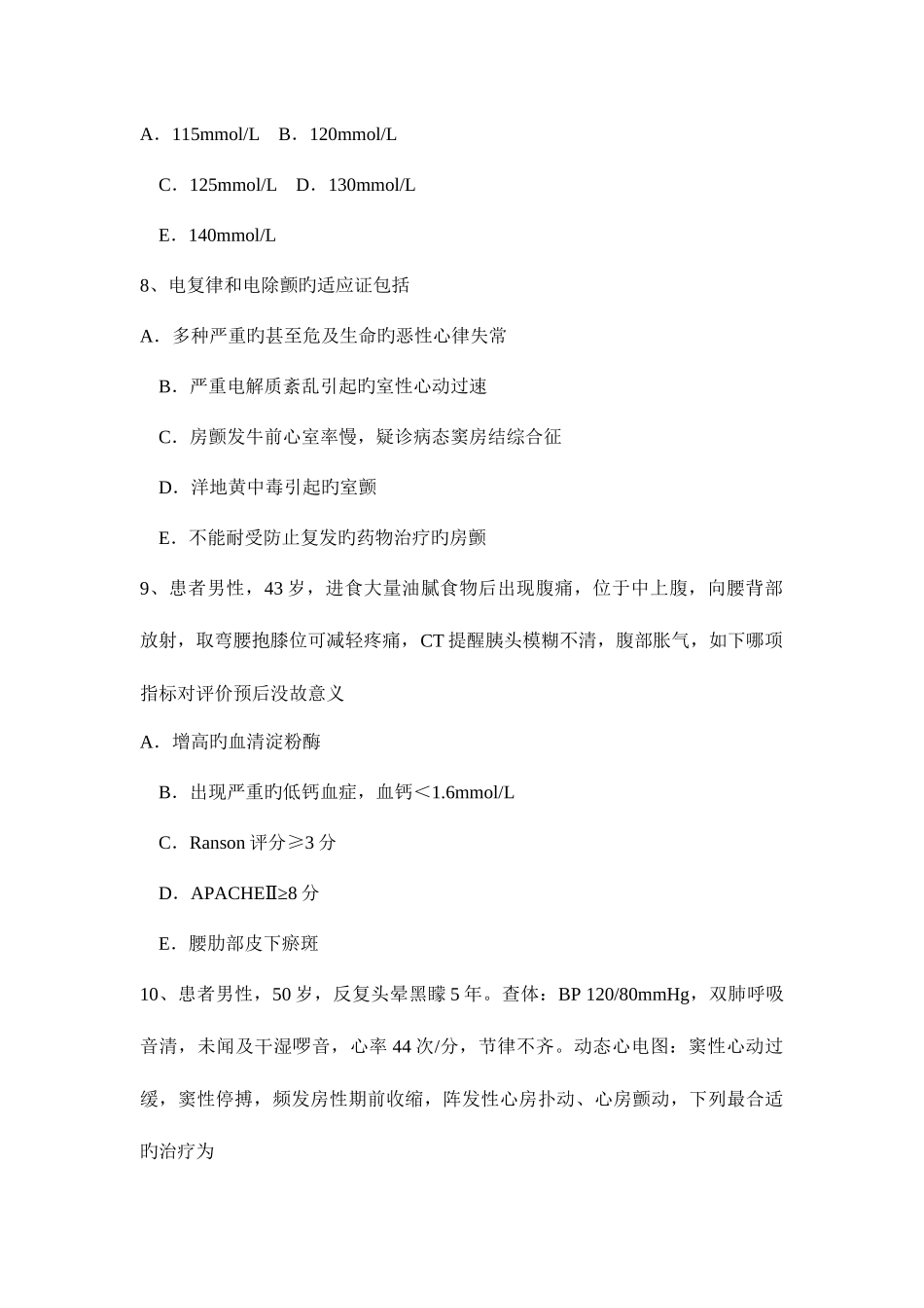 2025年云南省下半年重症医学科主治医师考试试卷_第3页