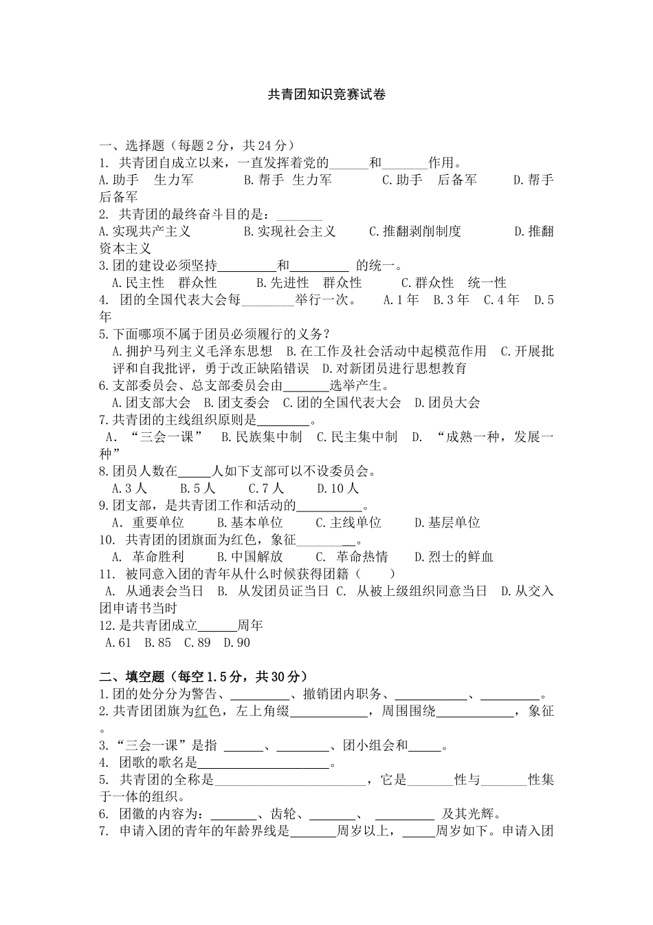 2025年试卷及答案团史团情团务知识竞赛500题_第1页