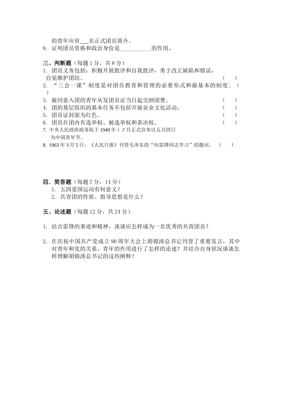 2025年试卷及答案团史团情团务知识竞赛500题_第2页