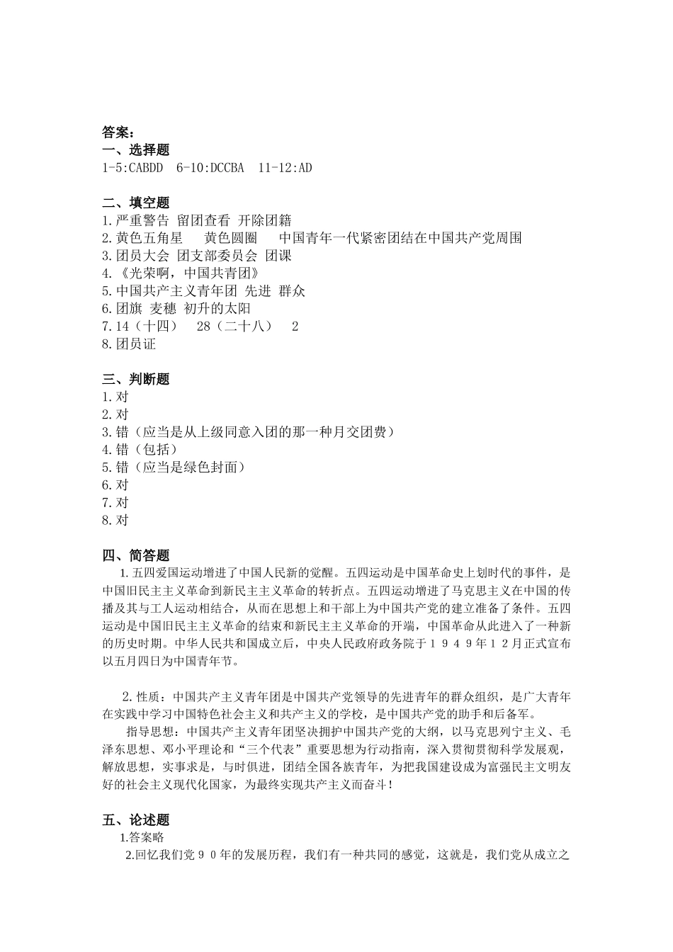 2025年试卷及答案团史团情团务知识竞赛500题_第3页