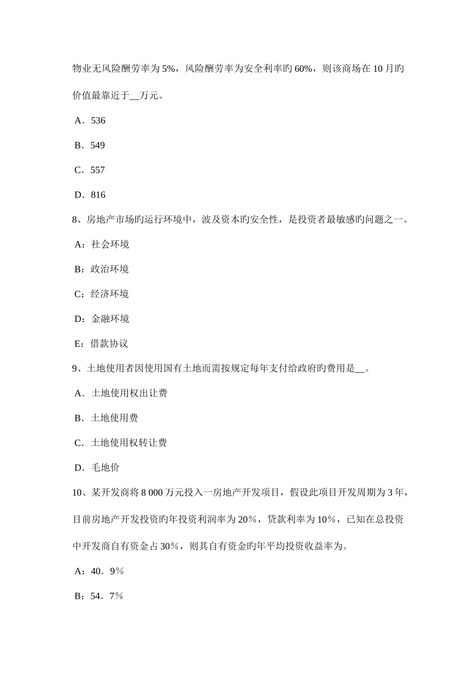 2025年下半年内蒙古房地产估价师相关知识动态序列的分解考试试卷_第3页
