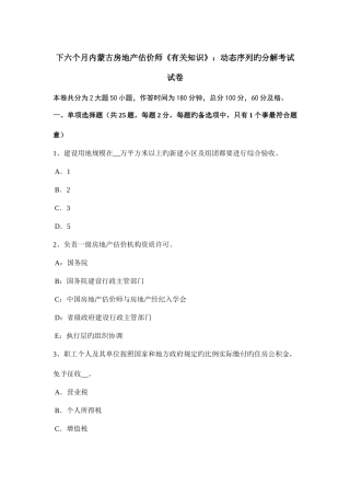 2025年下半年内蒙古房地产估价师相关知识动态序列的分解考试试卷