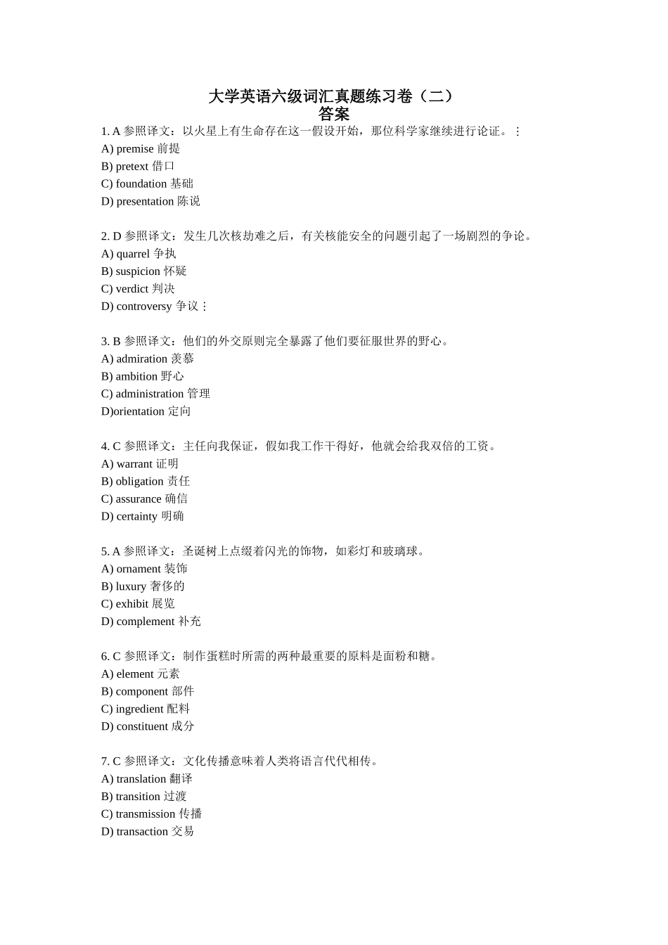 2025年大学英语六级词汇真题练习卷_第3页