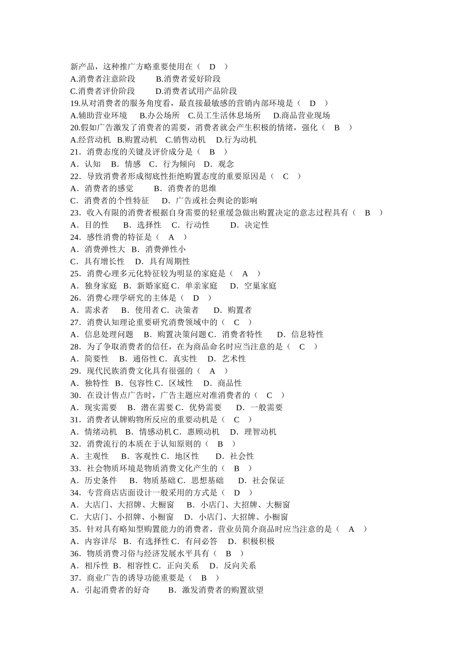2025年自考消费心理学试题及答案_第2页