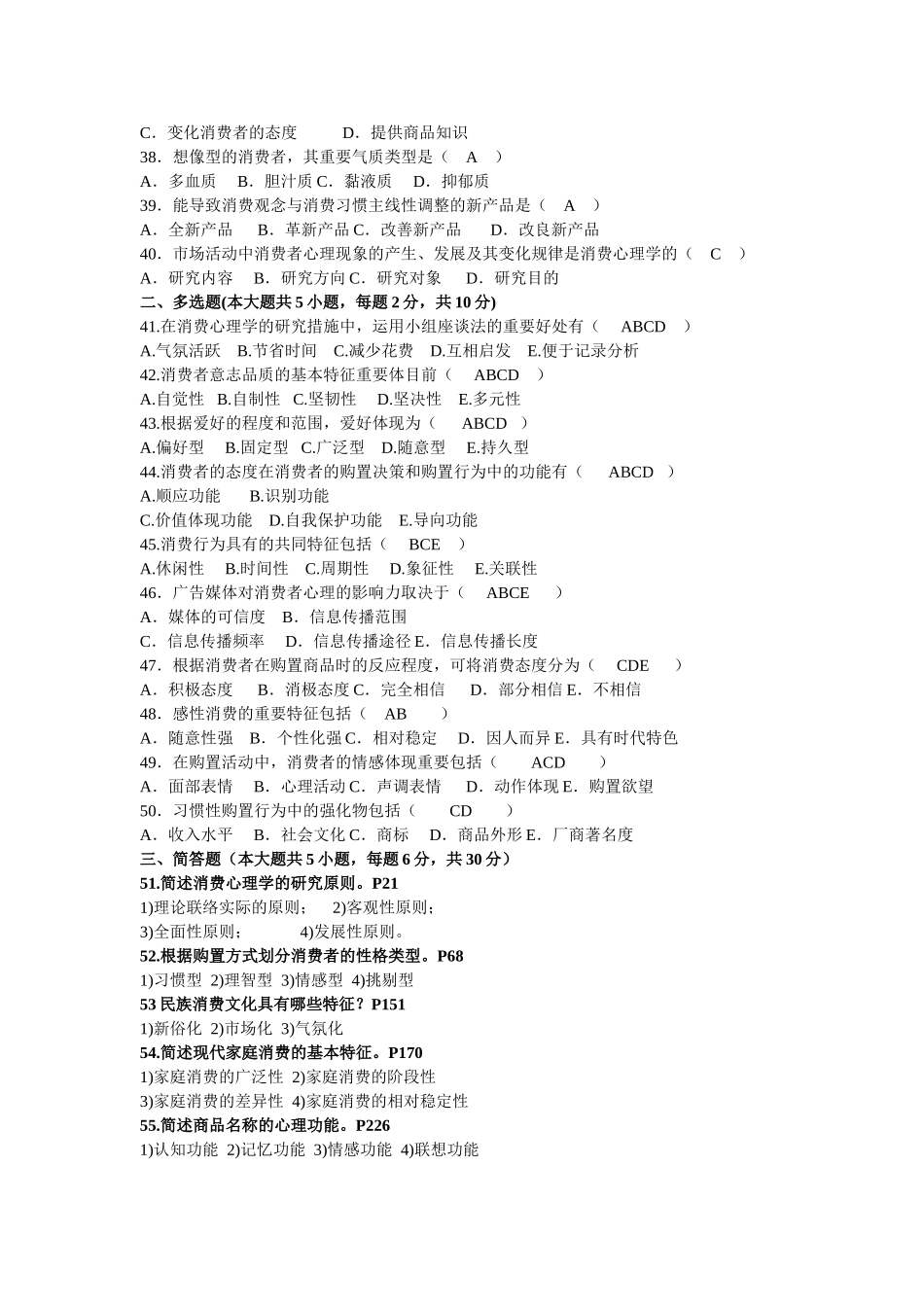 2025年自考消费心理学试题及答案_第3页