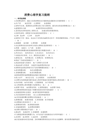 2025年自考消费心理学试题及答案
