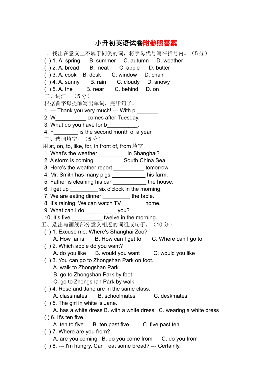 2025年江苏省名校小升初英语试卷及答案_第1页