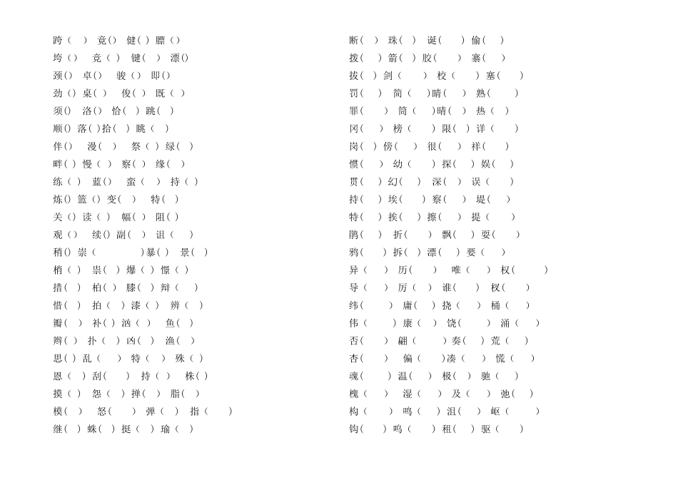 2025年小升初语文基础知识练习_第3页