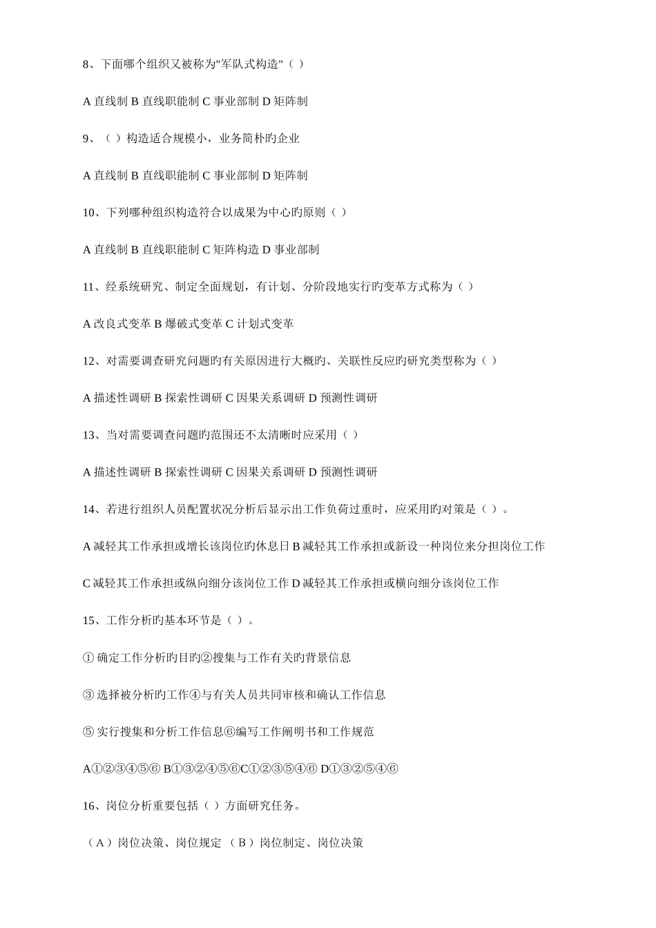 2025年人力资源管理师复习试题汇总及答案_第2页