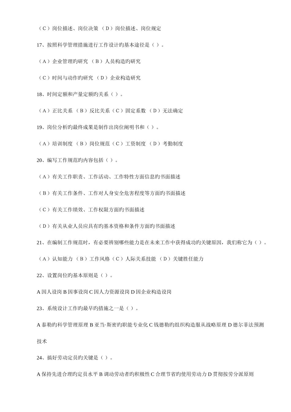 2025年人力资源管理师复习试题汇总及答案_第3页