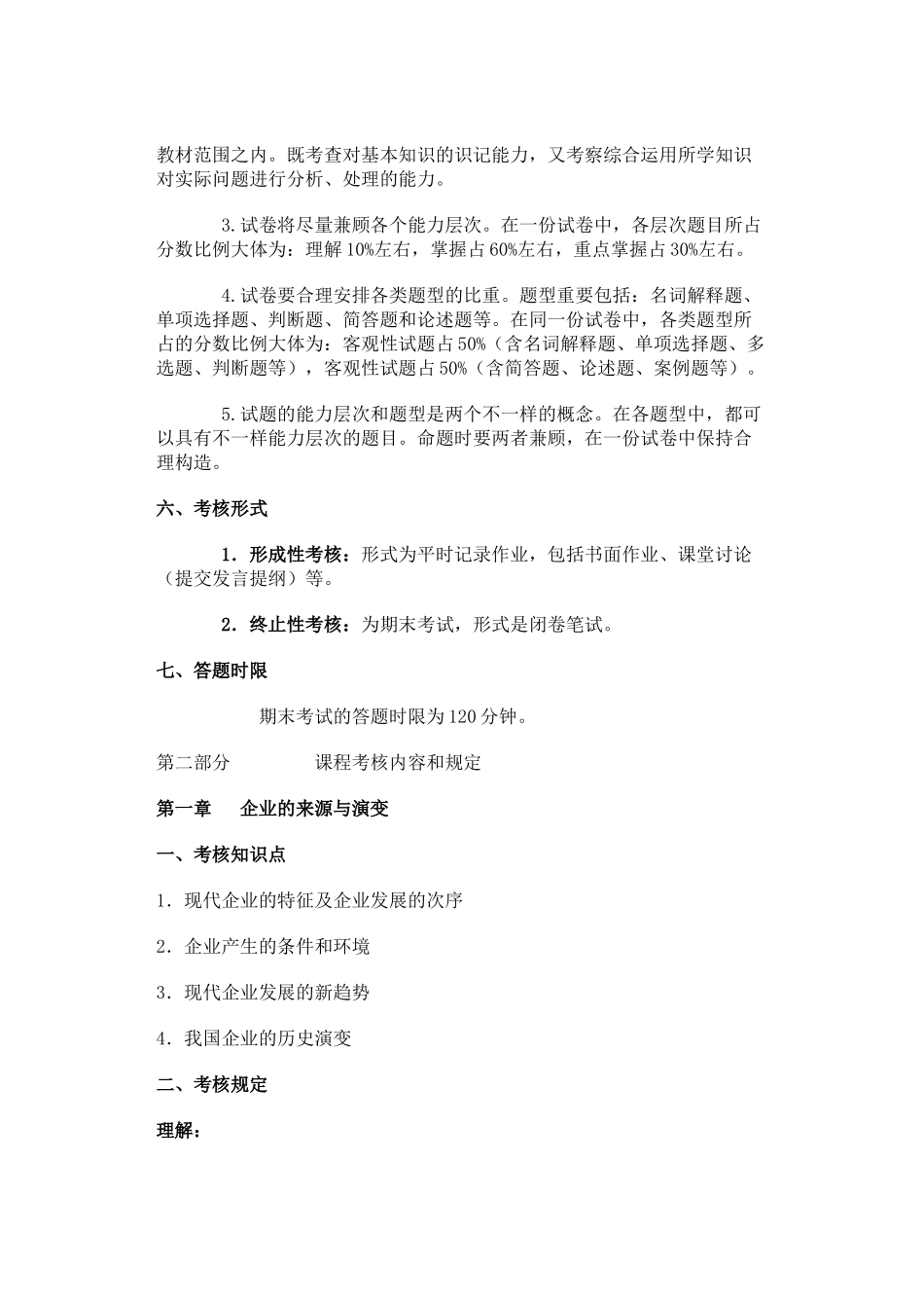 2025年中央广播电视大学工商管理专业本科公司概论考核_第3页