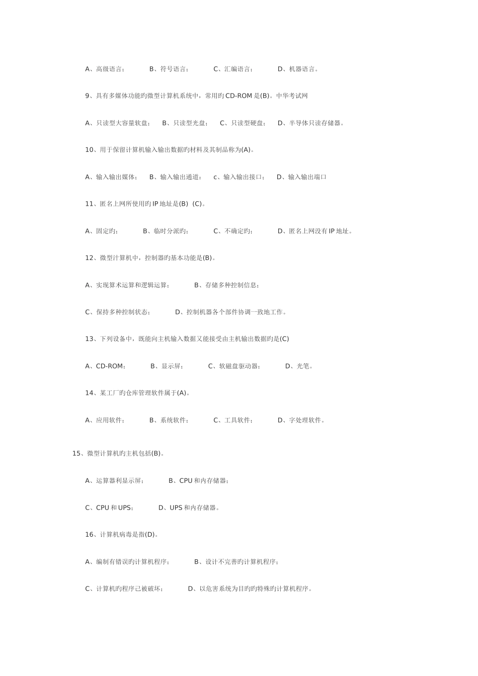 2025年中级职称计算机考试模拟题库及答案解析_第2页