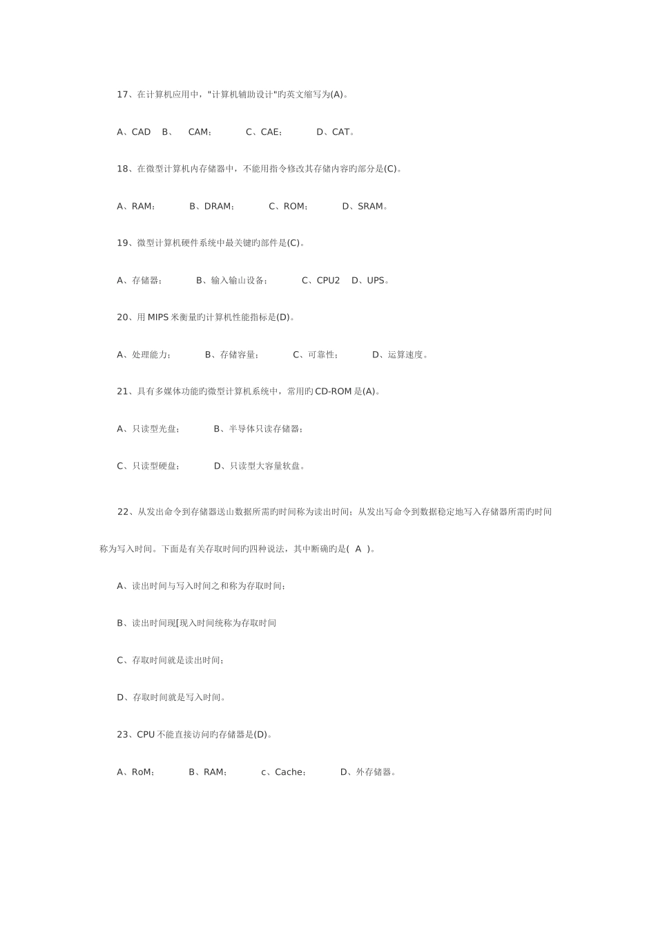 2025年中级职称计算机考试模拟题库及答案解析_第3页